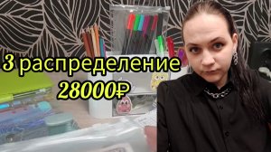 Распределение денег по системе конвертов /семейный бюджет по конвертам