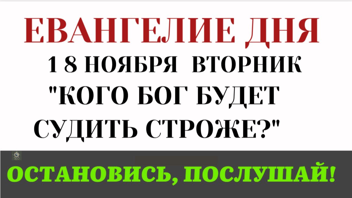 Евангелие дня. Кого Бог накажет строже Бит будет много и бит будет меньше (Лк. 12.42-48)