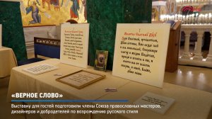 КРТВ. «Верное слово»