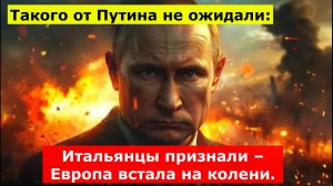 Такого от Путина не ожидали: Итальянцы признали – Европа встала на колени.