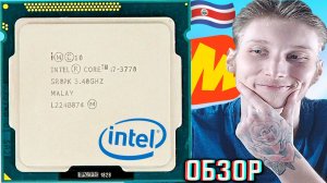 ТЕПЕРЬ НЕ ОБМАНУЛИ!КУПИЛ ПРОЦЕССОР INTEL I7 3770 НА ЯНДЕКС МАРКЕТЕ ЧЕРЕЗ СДЭК ДОСТАВКУ!ОБЗОР ИНТЕЛА!
