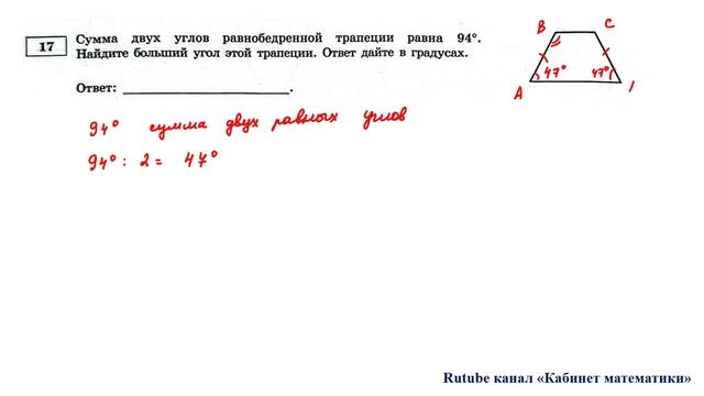 ОГЭ. Математика. Задание 17. Сумма двух углов равнобедренной трапеции равна смотреть онлайн