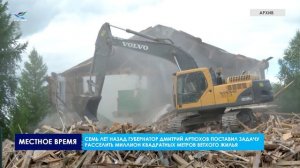 Переселение из ветхого и аварийного жилья