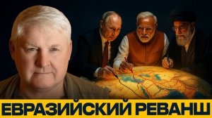 Россия, Индия, Иран; новая ось мировой торговли - Андрей Мартьянов