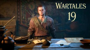 Wartales № 19 (ПЕРЕВЕЗ ТАВЕРНУ)