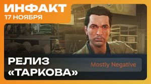 Релиз Escape from Tarkov «впечатлил», игроки об Assetto Corsa Rally, ИИ-картинки в Black Ops 7...