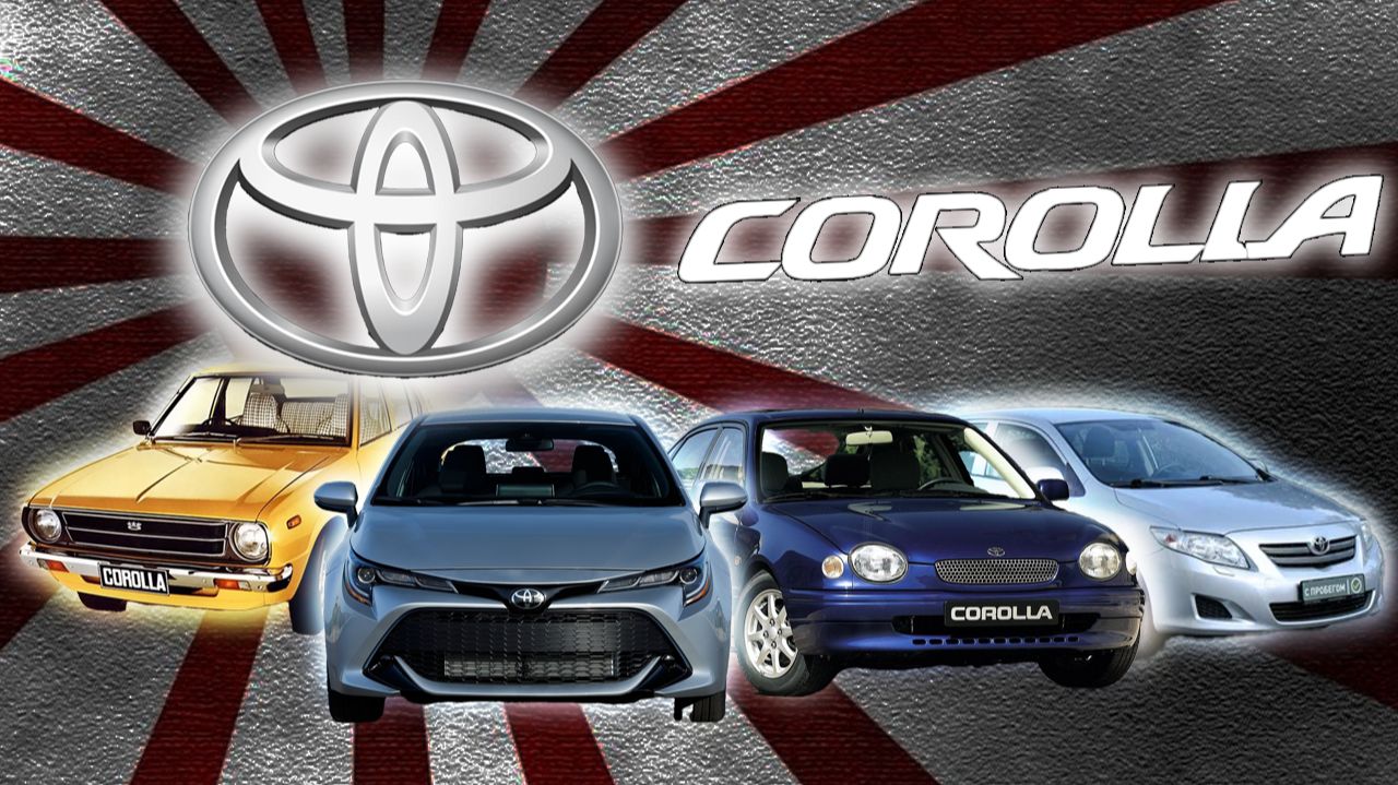 История Toyota Corolla. Надёжность, покорившая мир