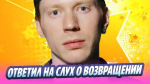 Пресняков ответил на слух, что вернулся в Россию 🔥 Новости Шоу-Бизнеса