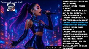 AI голос Ariana Grande поёт на русском языке /Топ 10 своих песен в EDM Electro стиле