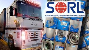 Знакомство с SORL. Делаю ТО Магнуму