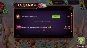 мсм купил остров фей и вывел гуджуба