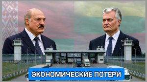 Имущество Литвы «захвачено», шары продолжают летать: в Сейме оценили закрытие границы.