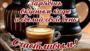 Новый День стучится к нам в окно!!! Пусть он только радует!!!!