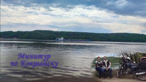 Кокшайск  Май2025