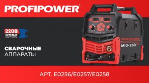 Сварочные аппараты PROFIPOWER