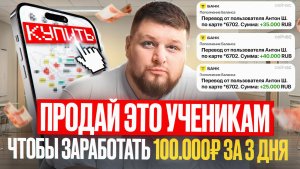 Простой способ за 3 дня создать пассивный доход на репетиторстве