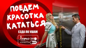 Застряла в лифте _ Как разговаривать с коллекторами