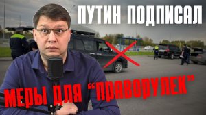 Путин утвердил меры по праворульным машинам!