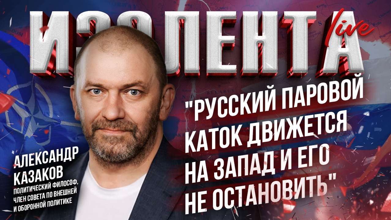 Александр Казаков о разборках Трампа с демократами, коррупционном скандале и будущем Украины
