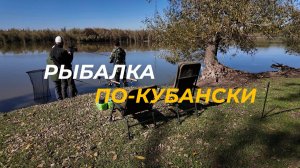 Рыбалка по-кубански | 15.11.25
