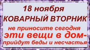 18 ноября день Ионы.Что делать нельзя