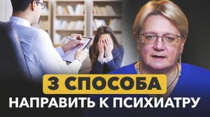 Психиатрия