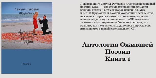 Обзор книги Антология ОП, ч.05, автор и изд. С. Фрумович