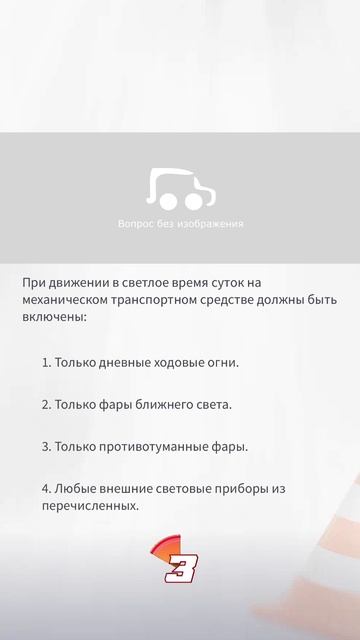 Разбор билетов ПДД 🚗📘