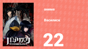 Ковбой Бибоп 22 серия «Ковбойский фанк» (аниме, 1998)