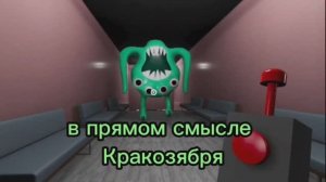 кракозября Garten of banban 3 #58