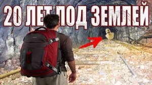 Он прожил 20 лет в Подземном Мире и вернулся молодым. С кем столкнулись шахтеры под землей?