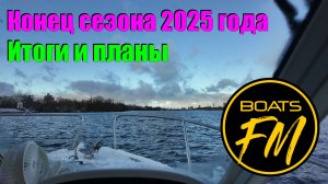 Занудные размышления и итоги перед закрытием сезона ) Мерик, Верфь, Сервис и т.д.