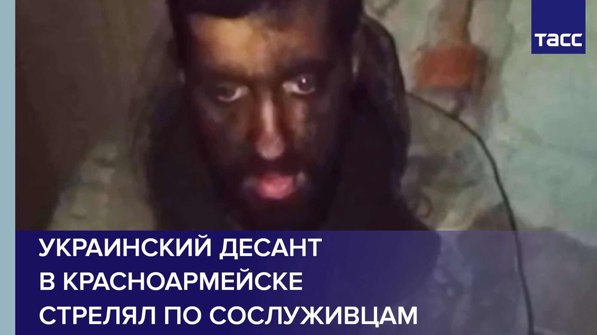 Украинский десант в Красноармейске стрелял по сослуживцам смотреть онлайн