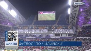 Сборная Россия уступила Чили в товарищеском матче, прервав беспроигрышную серию