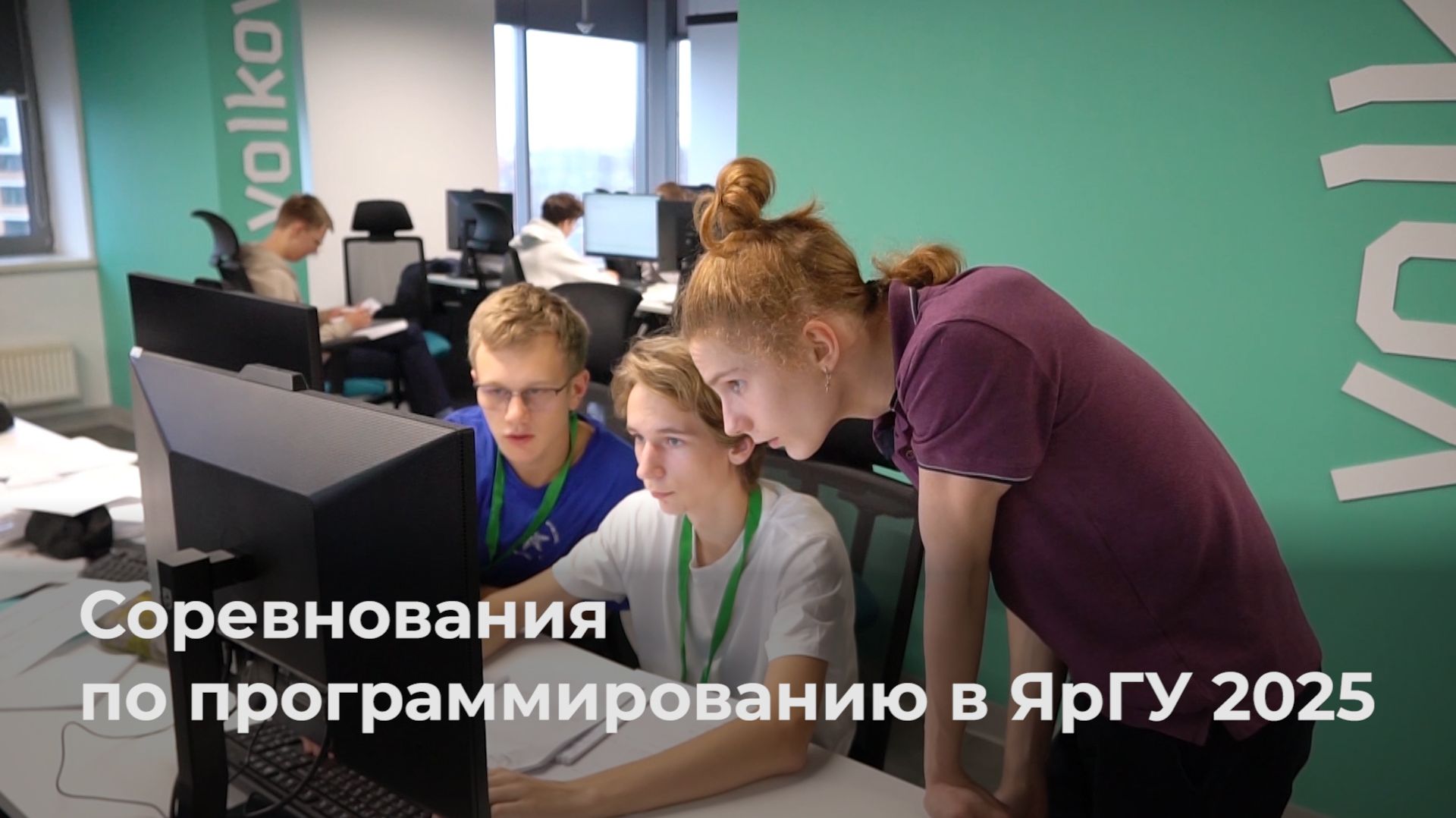 Соревнования по программированию в ЯрГУ 2025