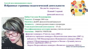 Золотой диск-2025, ГБОУ №90 г. Донецка. Опыт С.В. Бибик