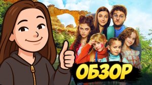 обзор фильма папины дочки. Мама вернулась