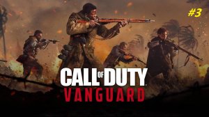 Прохождение игры Call of Duty: Vanguard. Прохождение #3. Финал.