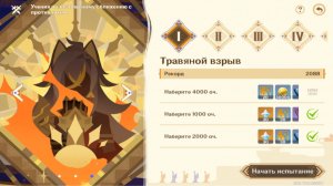 Genshin Impact: Исследование руин. Учения по безопасному сближению с противником