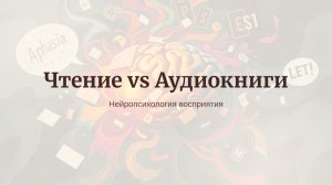 Книги или аудиокниги? Что мозг воспринимает лучше?