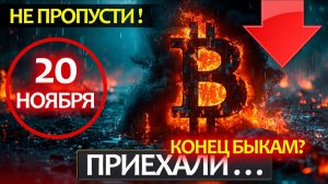 Осталось, буквально, немного и крипторынок наконец-то определиться с траекторией! Не пропусти!