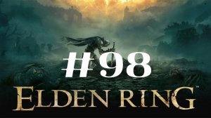 Катакомбы на Вершине великанов ▶️ Elden Ring #98