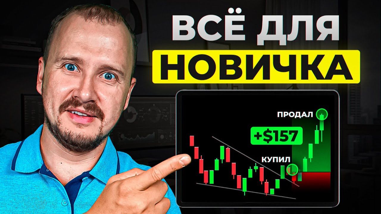 Скальпинг криптовалют для новичка ПОЛНЫЙ КУРС [get.gt] смотреть онлайн