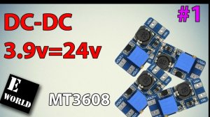СУПЕР! DC-DC Обзор и тест преобразователя мт3608