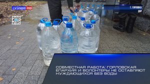 Совместная работа: горловская епархия и волонтеры не оставляют нуждающихся без воды