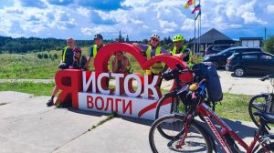 Где рождается Волга ... Велопоход по Тверской области 2025 год