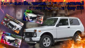 🔧 "Установка беззамковых уплотнителей нового образца на Ниву 214"