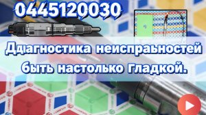【7-2】Руководство Shumatt Pro: Как ПРАВИЛЬНО проверить топливную форсунку #0445120030