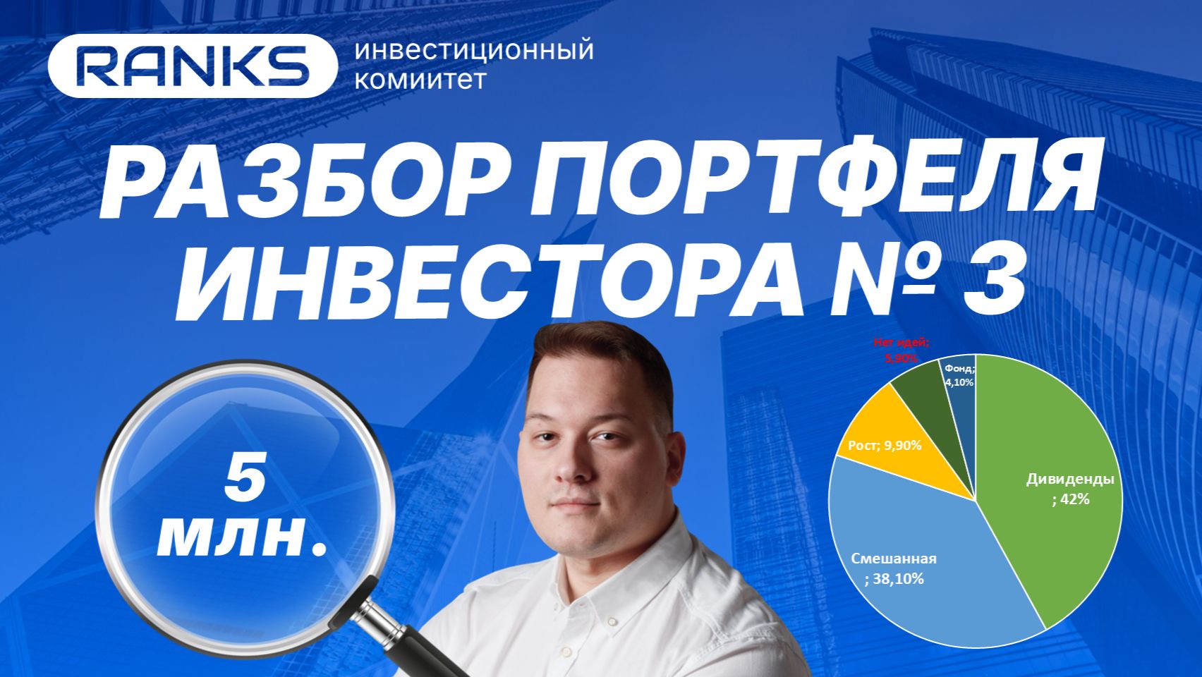 Что сейчас реально зарабатывает на рынке РФ? Разбор живого портфеля инвестора! #инвестиции #разбор смотреть онлайн