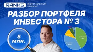 Что сейчас реально зарабатывает на рынке РФ? Разбор живого портфеля инвестора! #инвестиции #разбор
